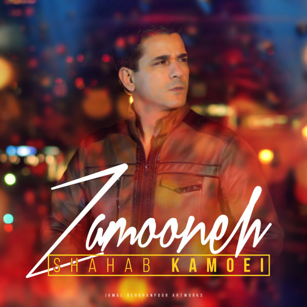 دانلود آهنگ زمونه دانلود آهنگ زمونه